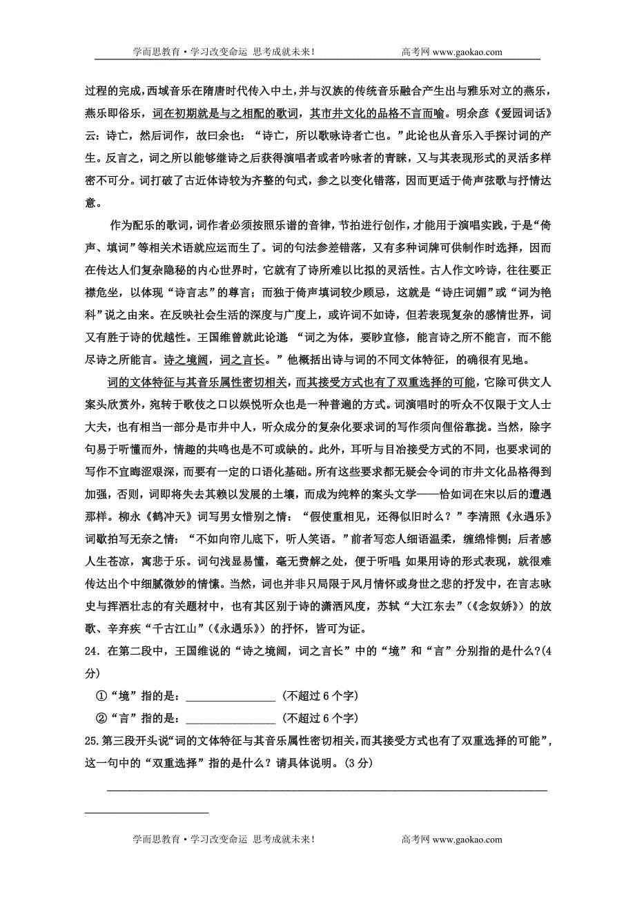 隆回二中高二语文期中检测试卷.doc_第5页