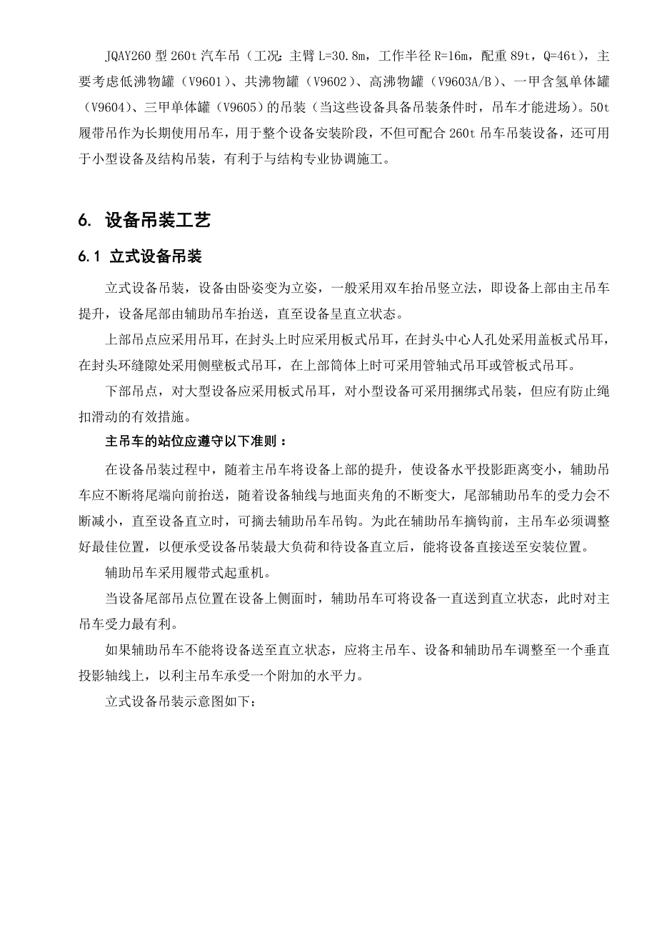 大型储罐吊装方案资料_第3页