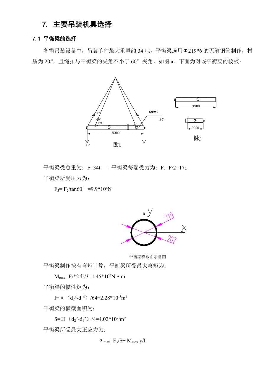 大型储罐吊装方案资料_第5页