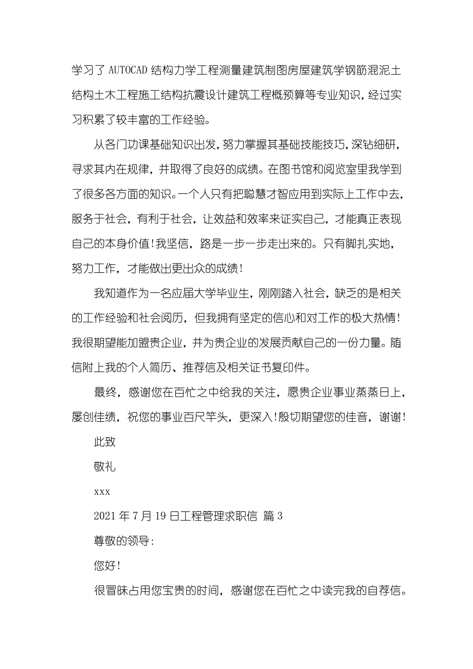 有关工程管理求职信范文集锦五篇_第3页