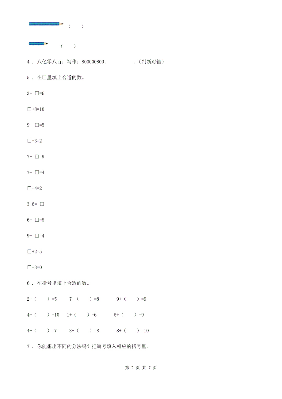 2020年人教版 一年级上册期中考试数学试卷A卷_第2页