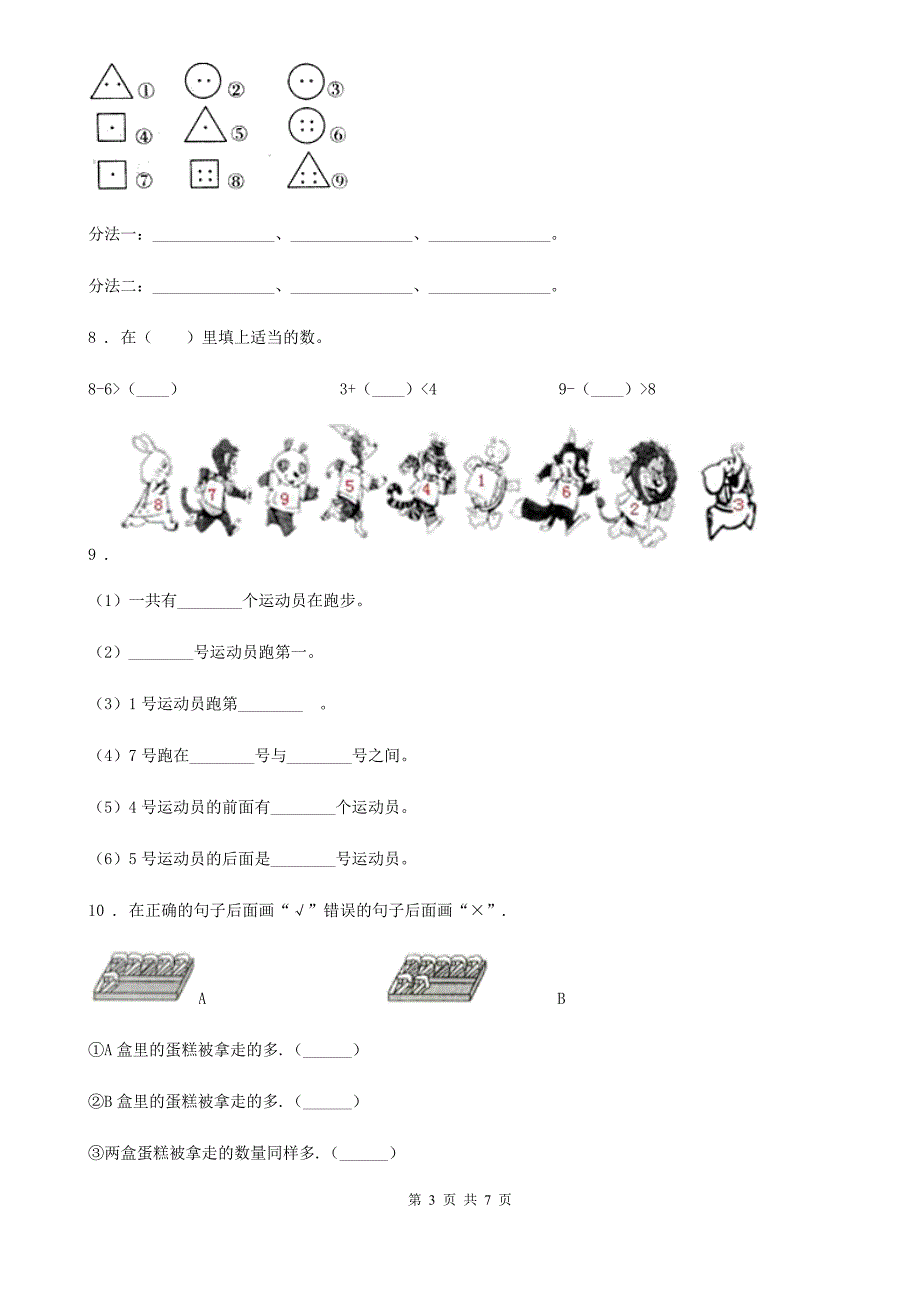 2020年人教版 一年级上册期中考试数学试卷A卷_第3页
