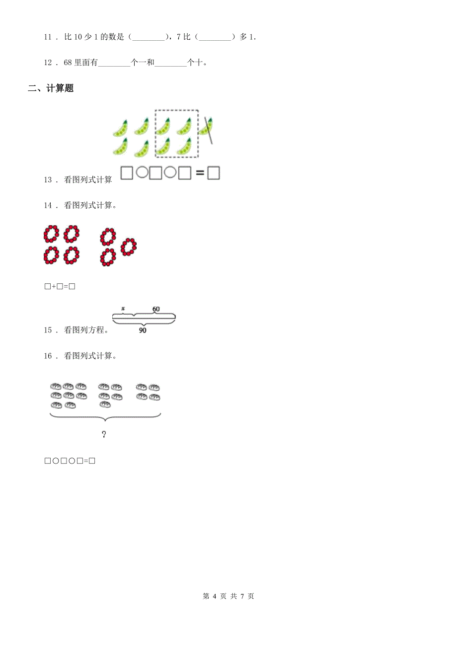 2020年人教版 一年级上册期中考试数学试卷A卷_第4页
