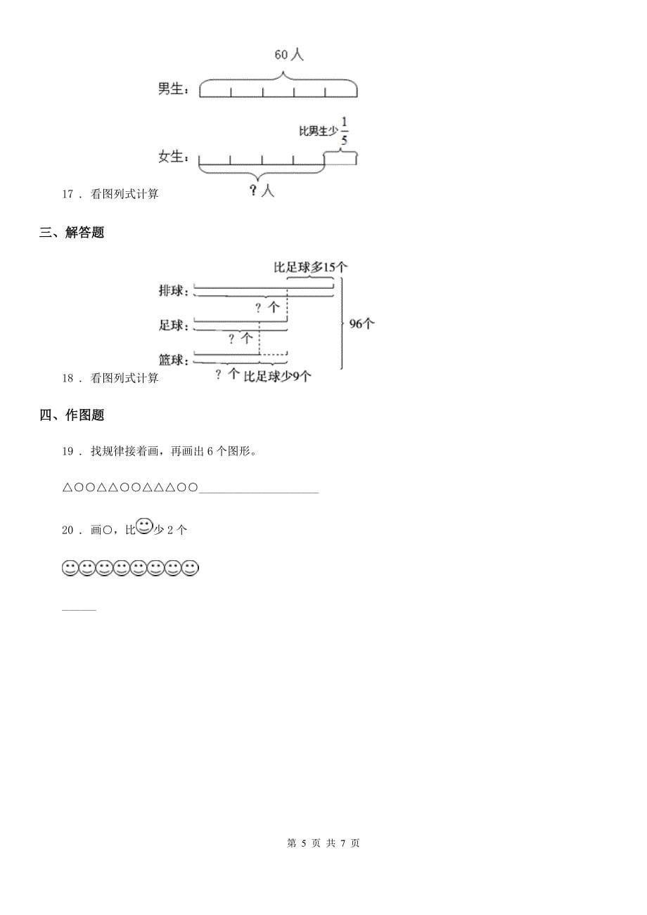 2020年人教版 一年级上册期中考试数学试卷A卷_第5页