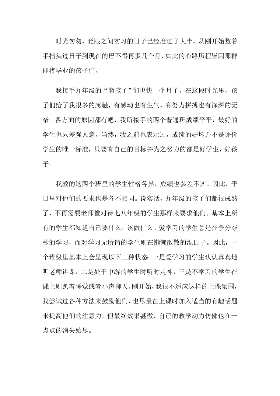 2023年顶岗毕业实习心得_第3页