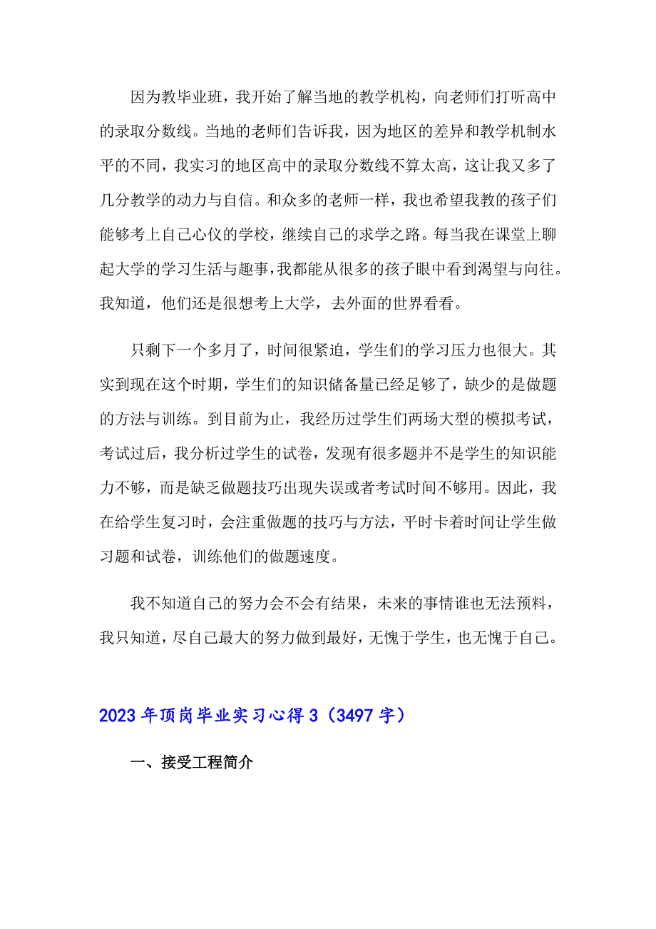 2023年顶岗毕业实习心得_第4页