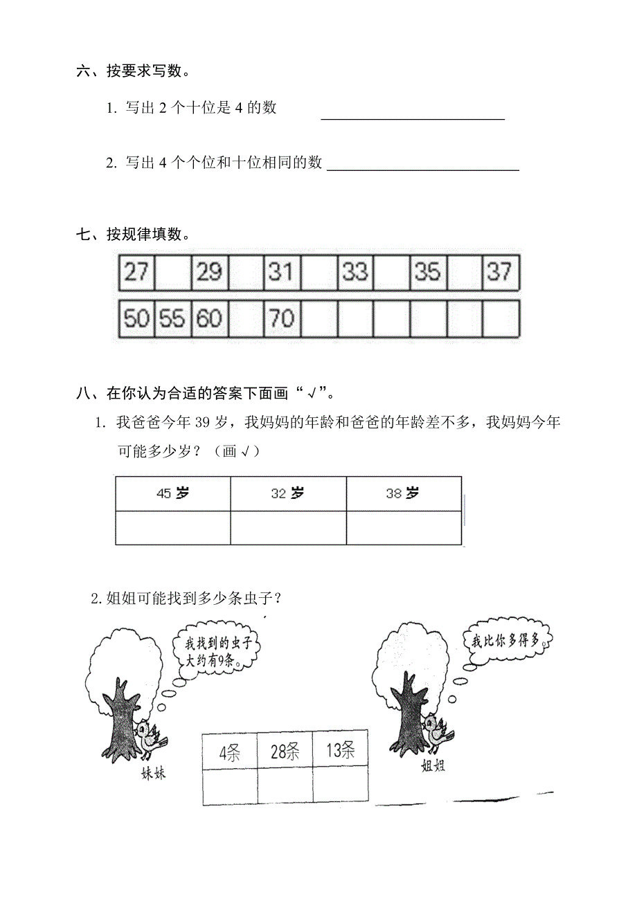 最新人教版一年级数学下册第四单元测试题_第3页