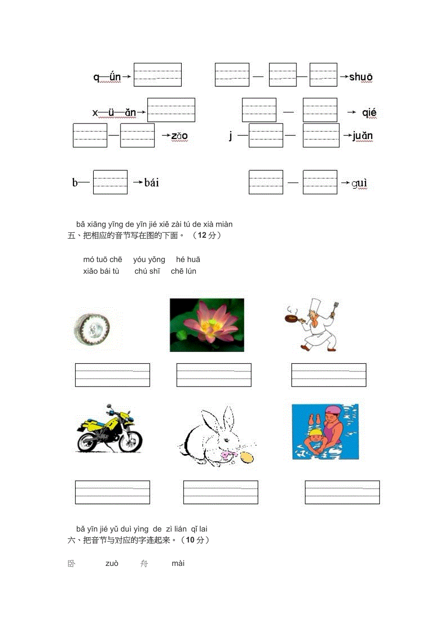 人教版小学一年级语文上册课堂练习（含图片）.doc_第2页