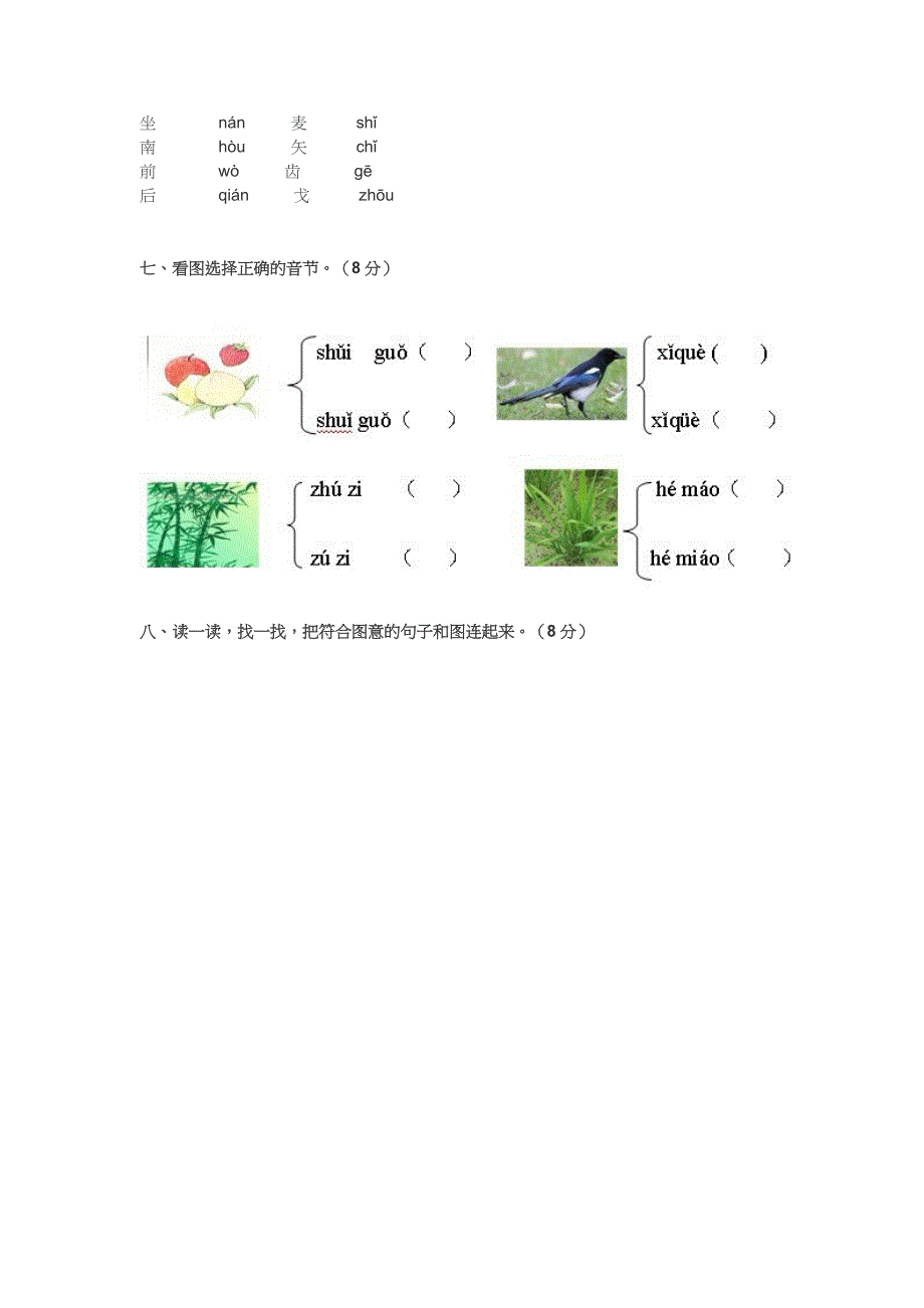 人教版小学一年级语文上册课堂练习（含图片）.doc_第3页