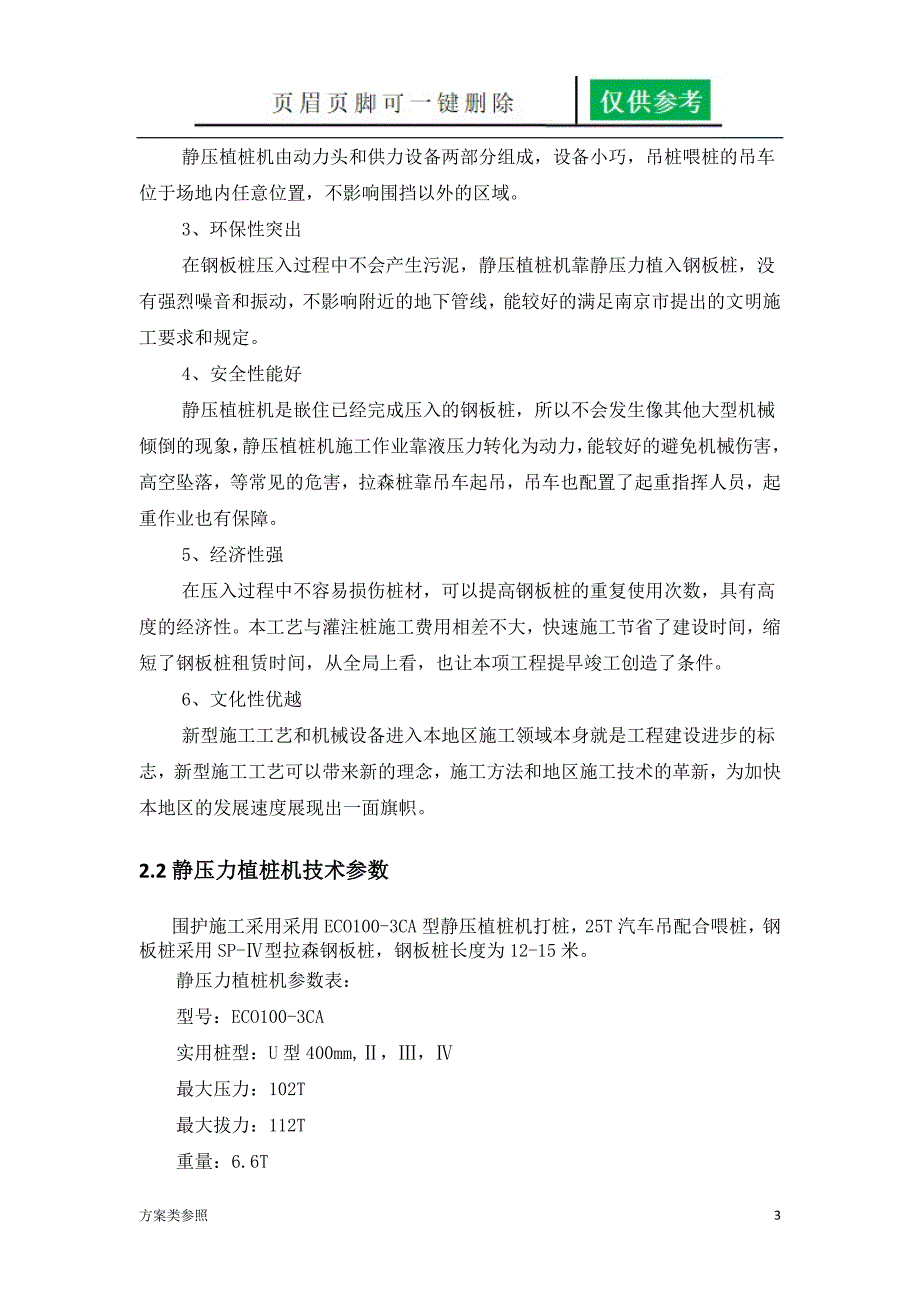 拉森钢板桩施工方案27603[特制方案]_第4页