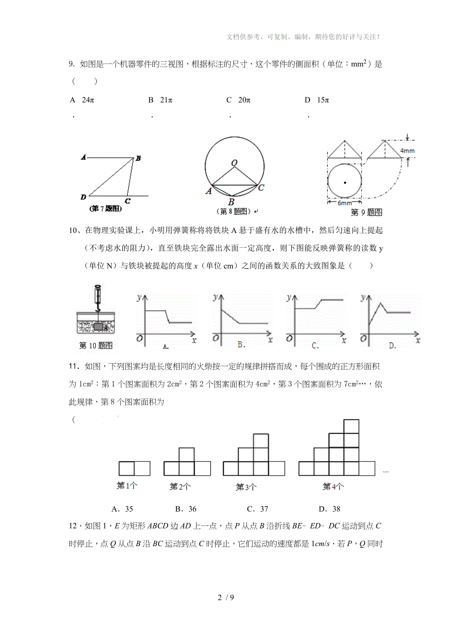 2015年重庆中考数学模拟试题_第2页