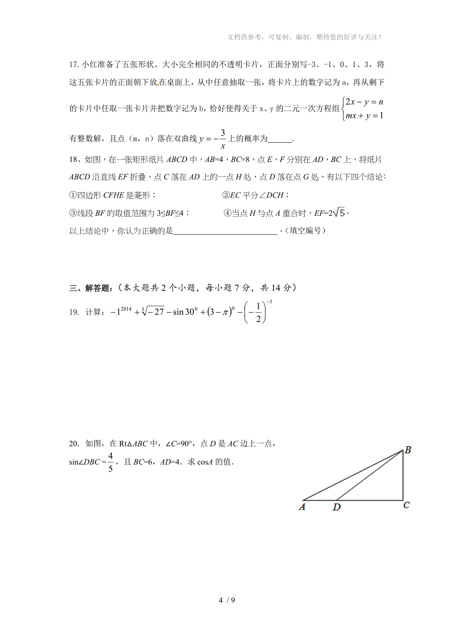 2015年重庆中考数学模拟试题_第4页