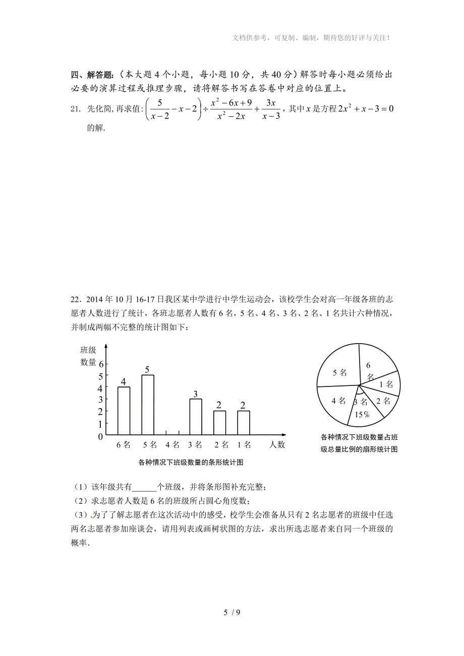 2015年重庆中考数学模拟试题_第5页