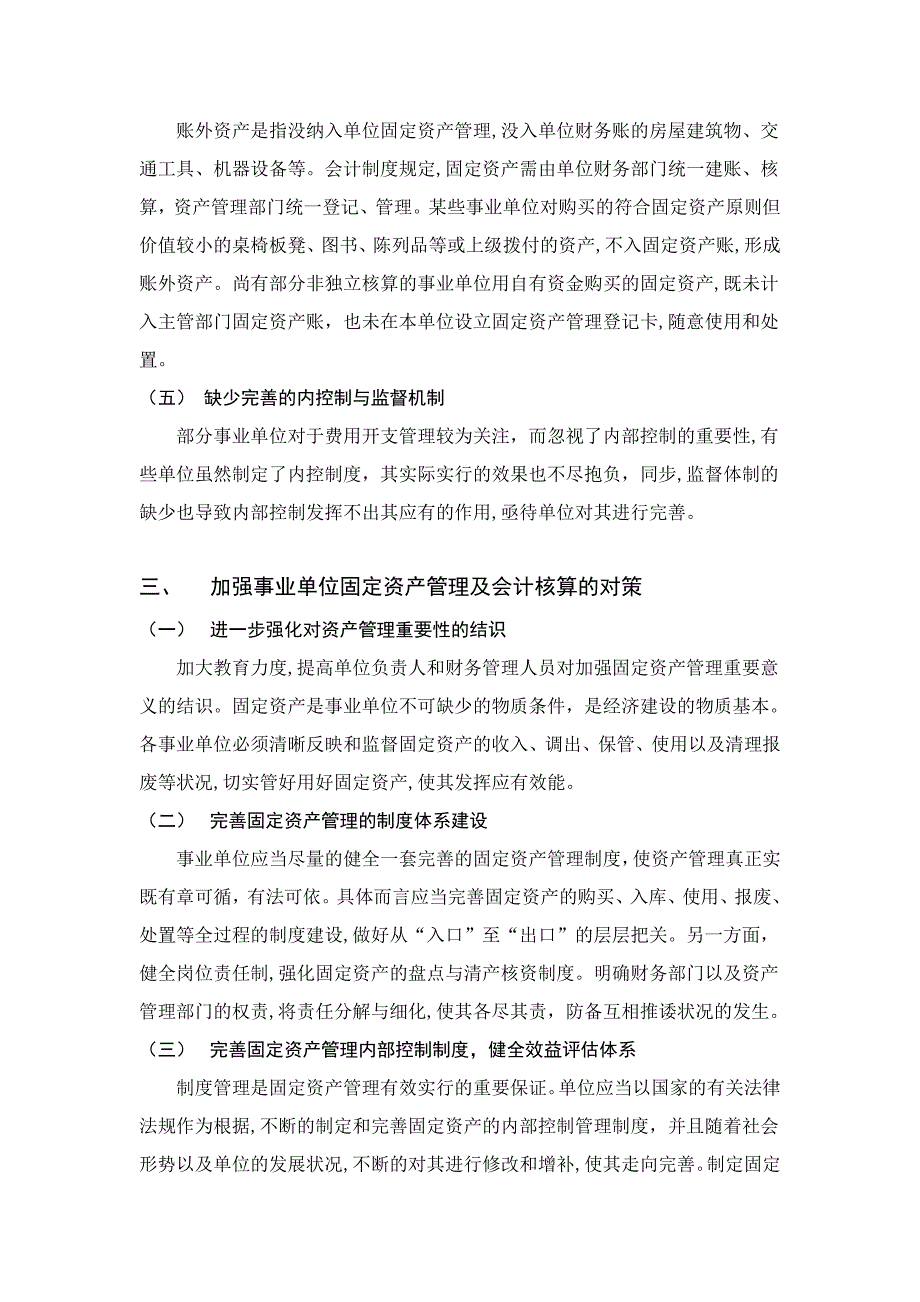 事业单位固定资产的管理及会计核算_第3页