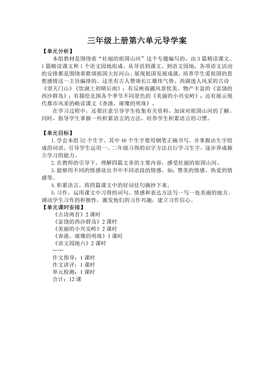 三年级上册第六单元导学案_第1页