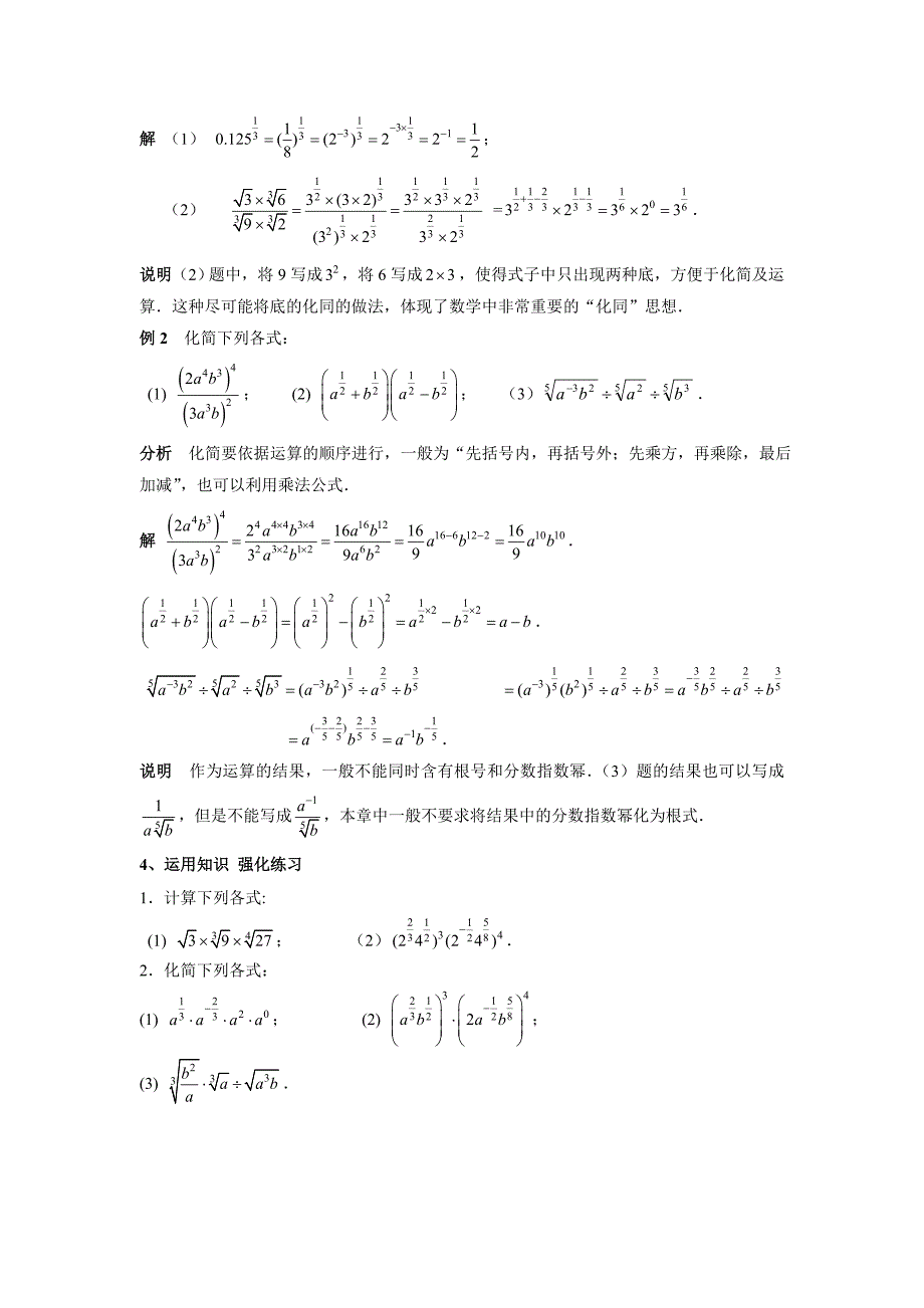 实数指数幂微课说明_第2页