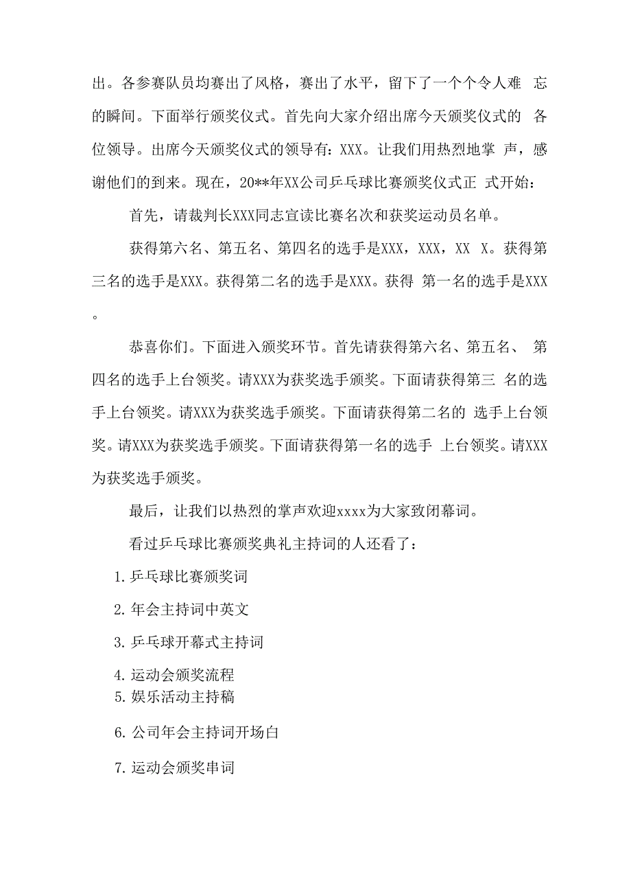 乒乓球比赛颁奖典礼主持词开幕式_第4页