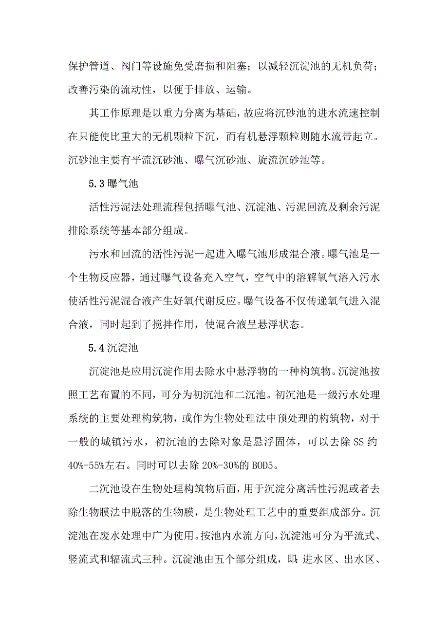 邵宁水污染控制工程实习报告_第2页