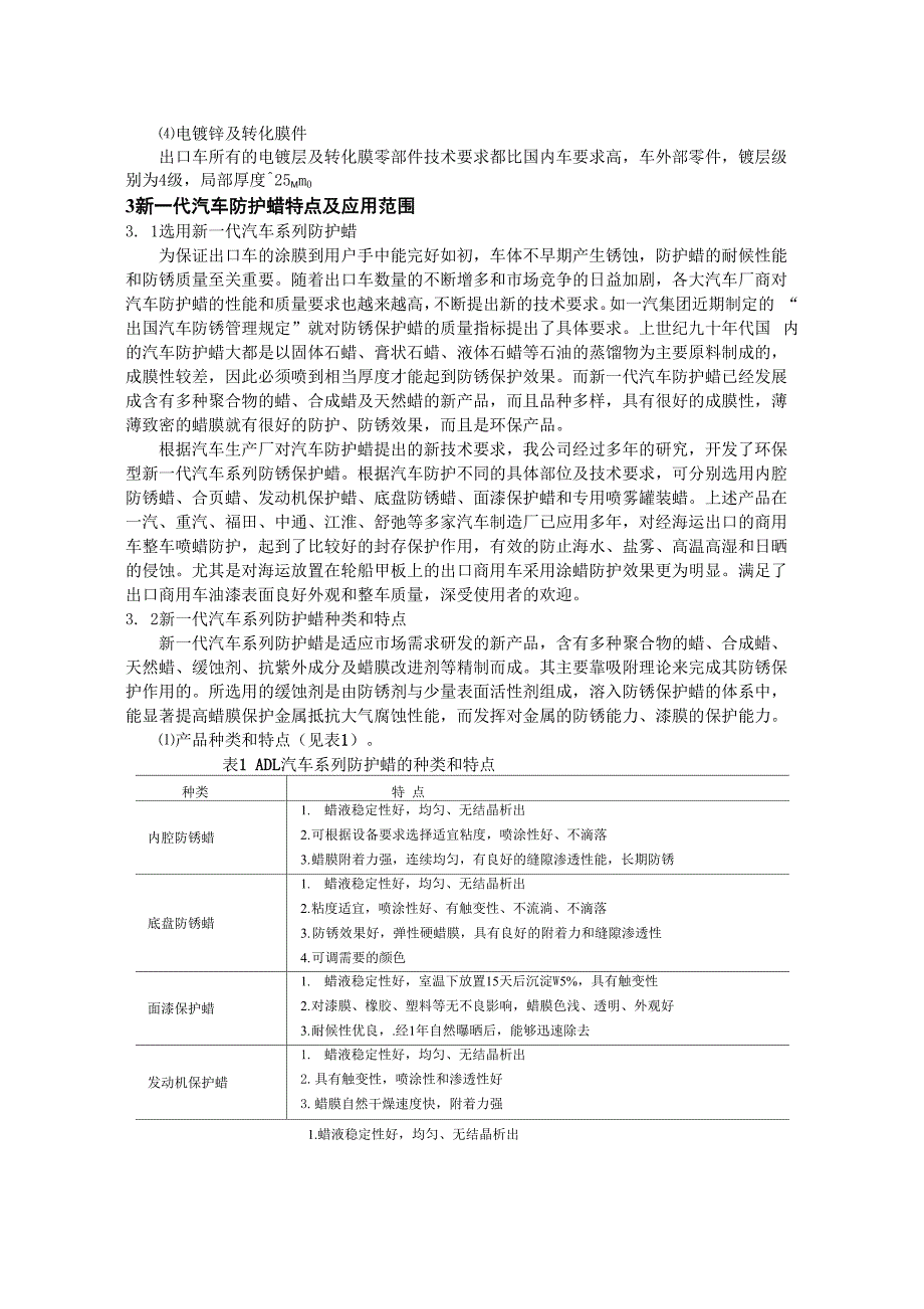 75出口商用车喷蜡防护技术_第4页