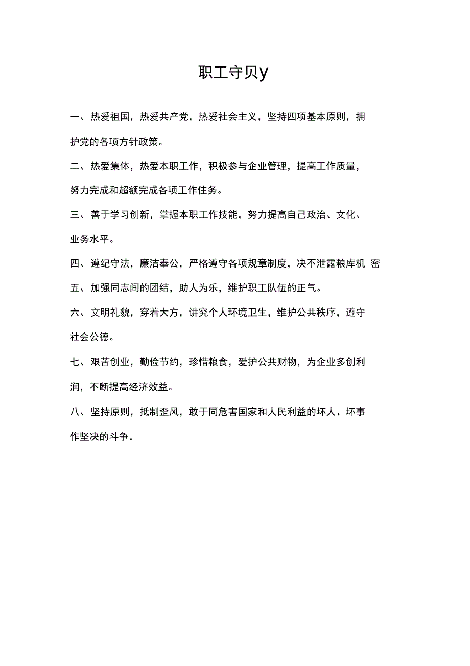 公司经理岗位责任制概要_第2页