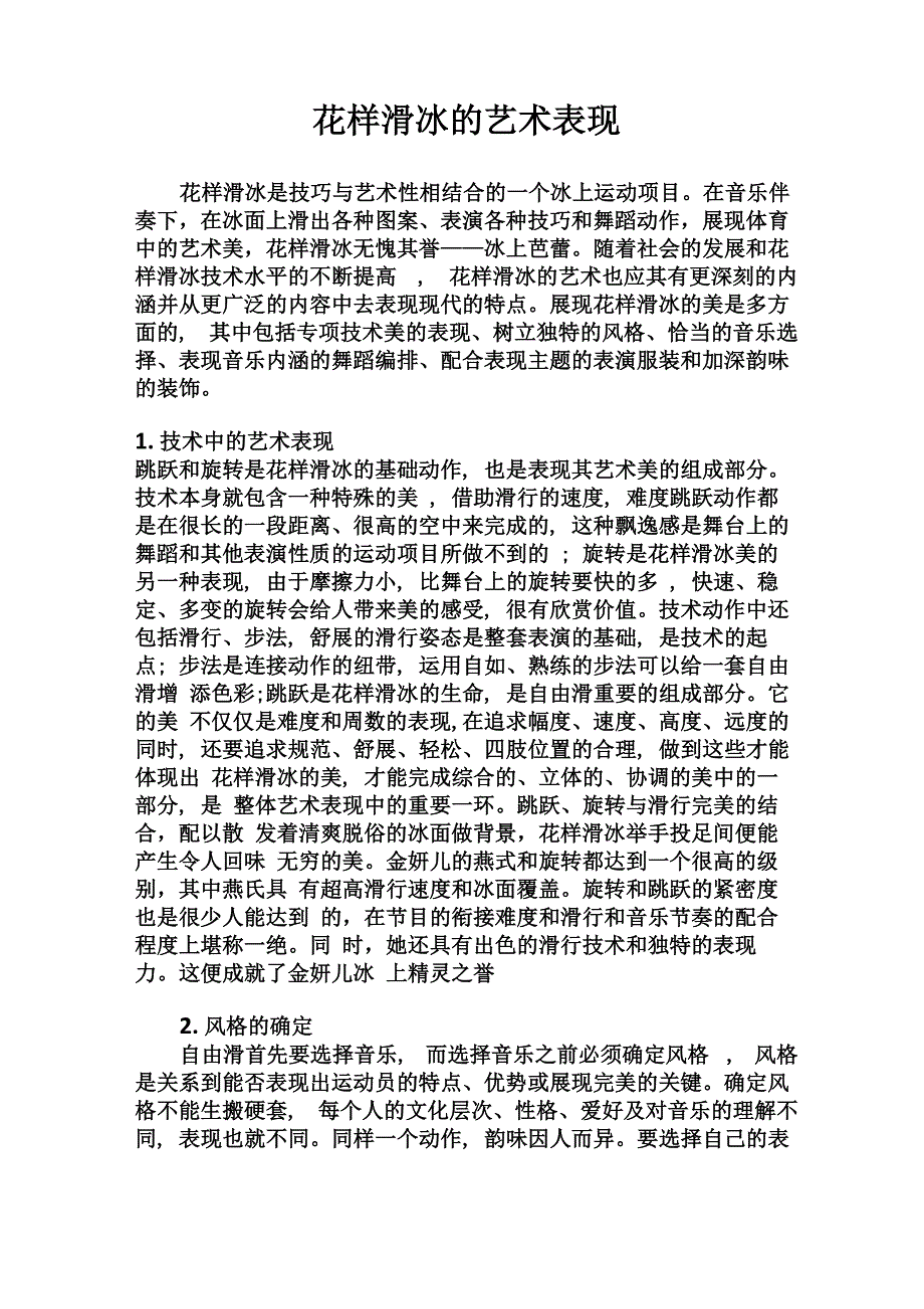 花样滑冰的艺术表现_第1页