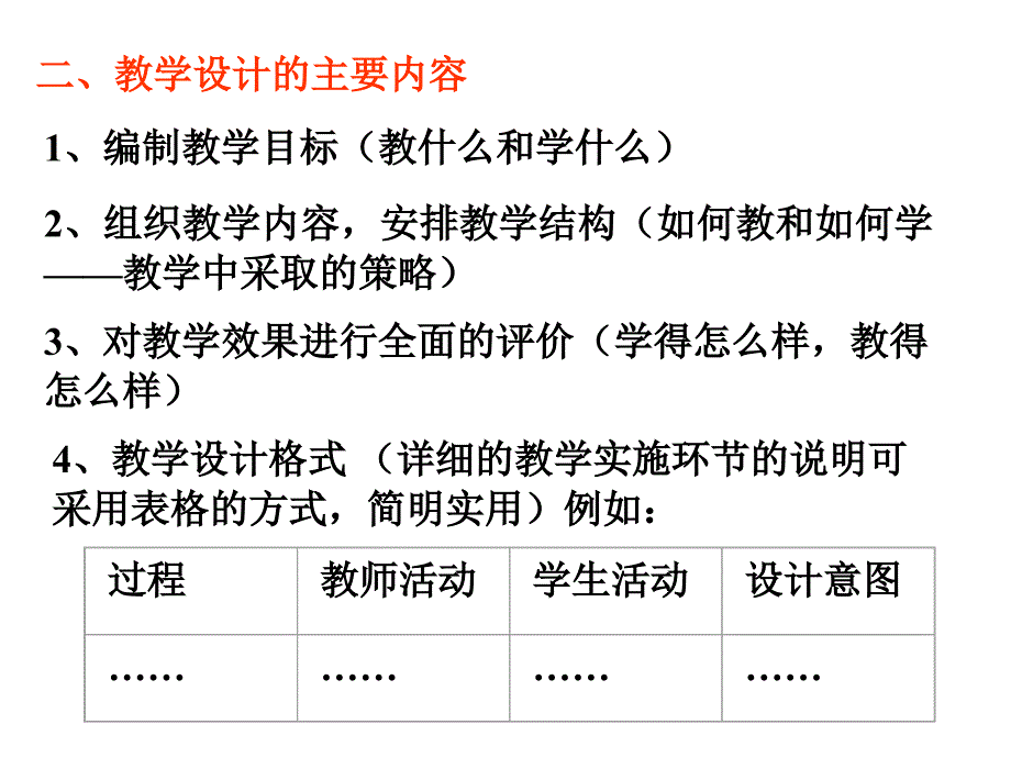 新课程理念下的教学设计_第3页