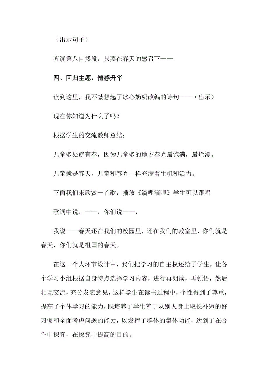 《只拣儿童多处行》说课稿_第4页