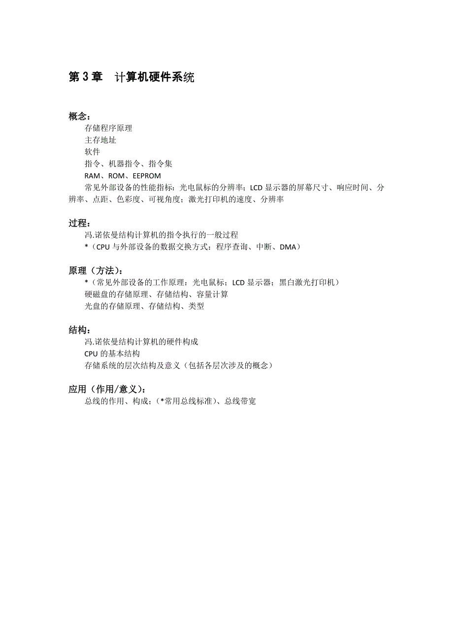 《大学计算机基础》各章核心知识点汇总_第3页