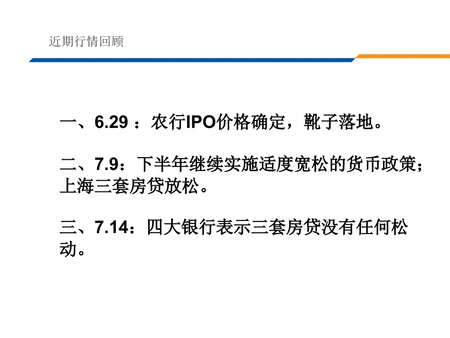 股票投资快速入门讲座_第3页