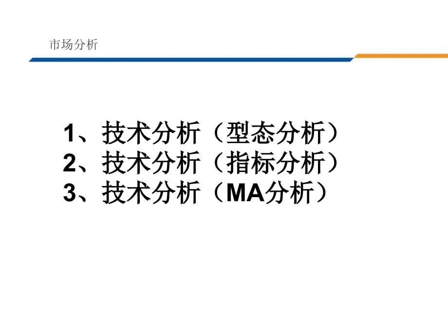 股票投资快速入门讲座_第5页