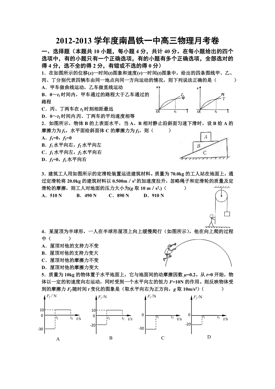 2012-2013学年度南昌铁一中高三物理月考卷doc.doc_第1页