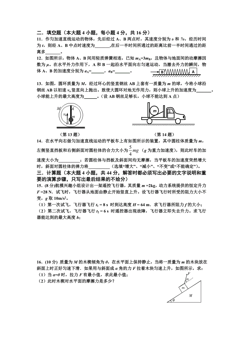 2012-2013学年度南昌铁一中高三物理月考卷doc.doc_第3页