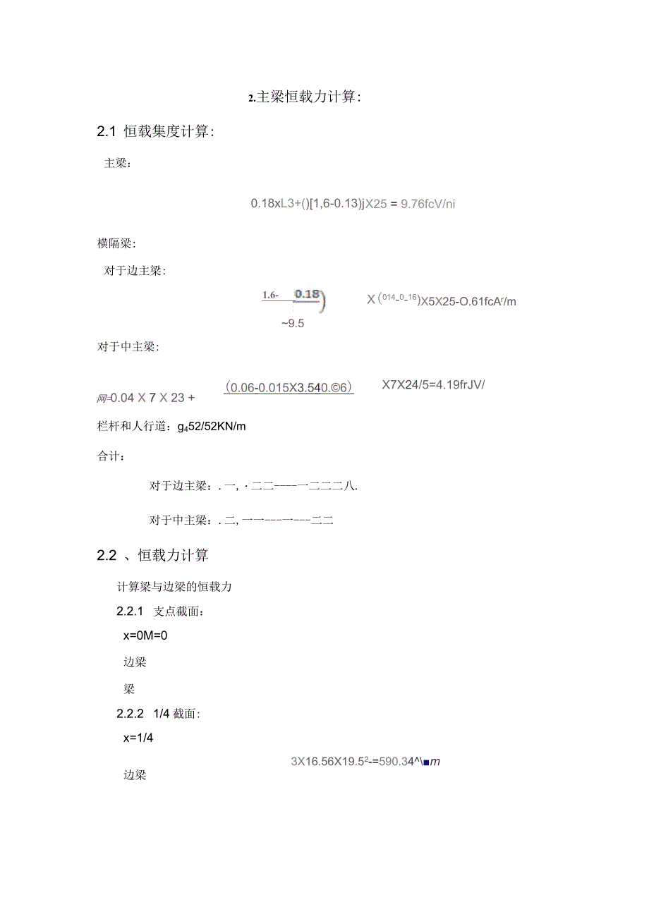 桥梁工程课程设计说明书(模板)_第3页