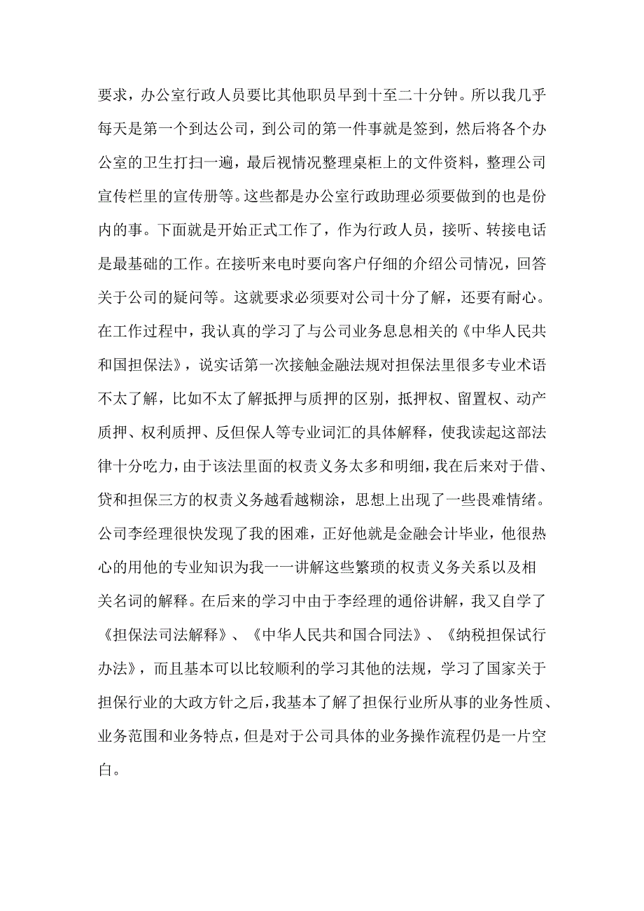 2023年投资实习报告范文集锦九篇_第3页