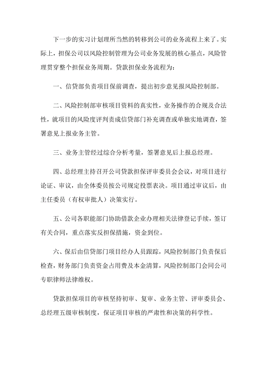 2023年投资实习报告范文集锦九篇_第4页