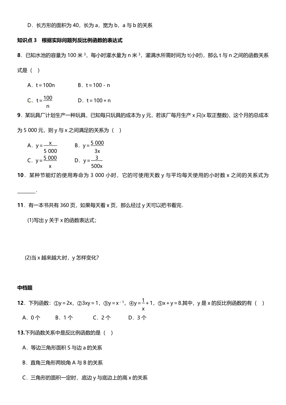 九年级数学上册-1.1-反比例函数练习-(新版)湘教版_第2页