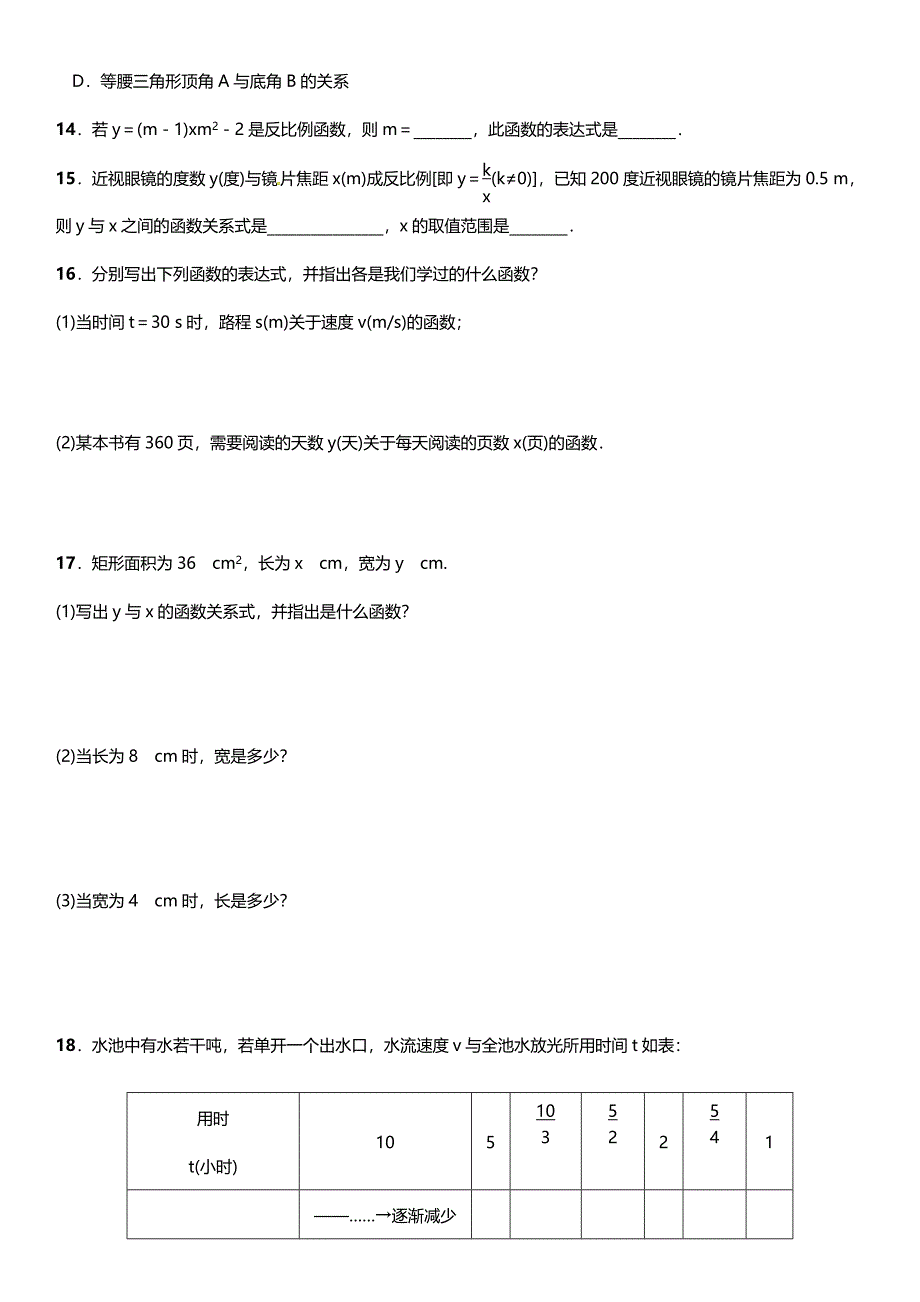 九年级数学上册-1.1-反比例函数练习-(新版)湘教版_第3页