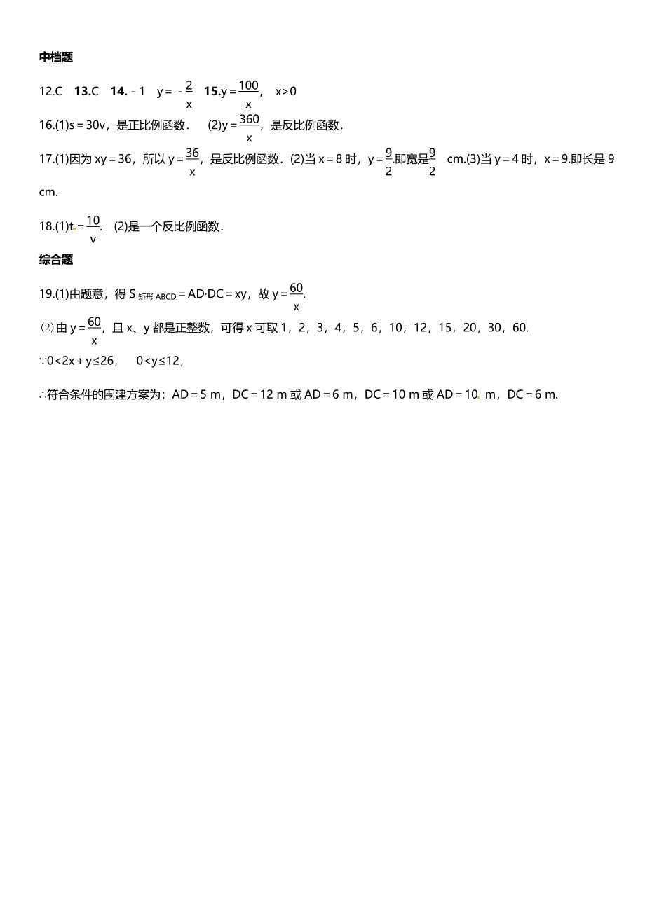 九年级数学上册-1.1-反比例函数练习-(新版)湘教版_第5页