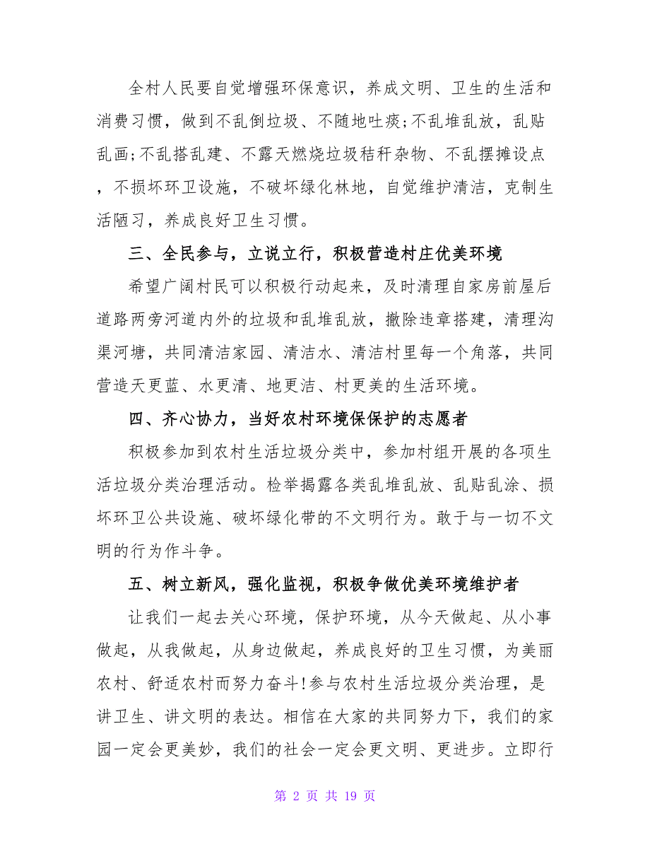 农村垃圾分类倡议书.doc_第2页