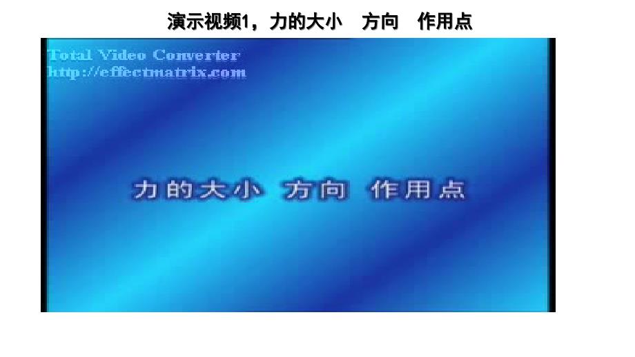 62怎样测量和表示力课件_第4页