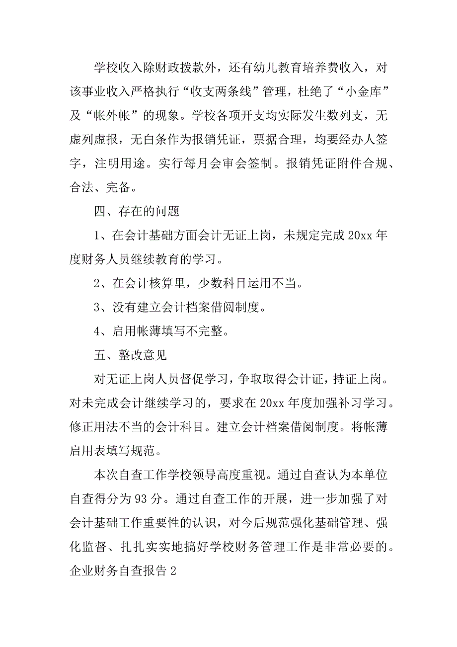 2023年企业财务自查报告_第2页