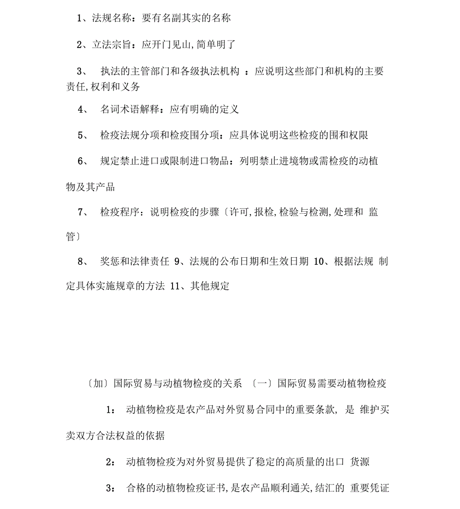 动植物检疫法规完整版_第2页