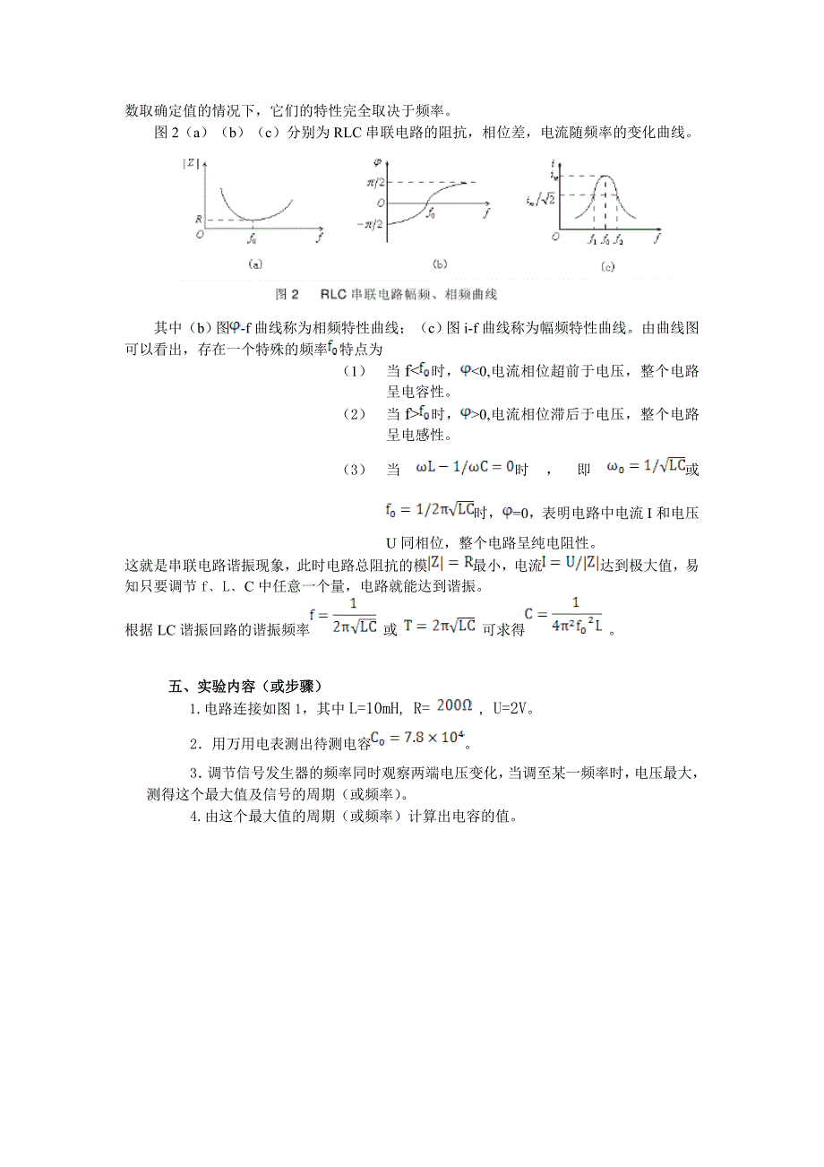 用示波器测电容设计性实验预习_第2页