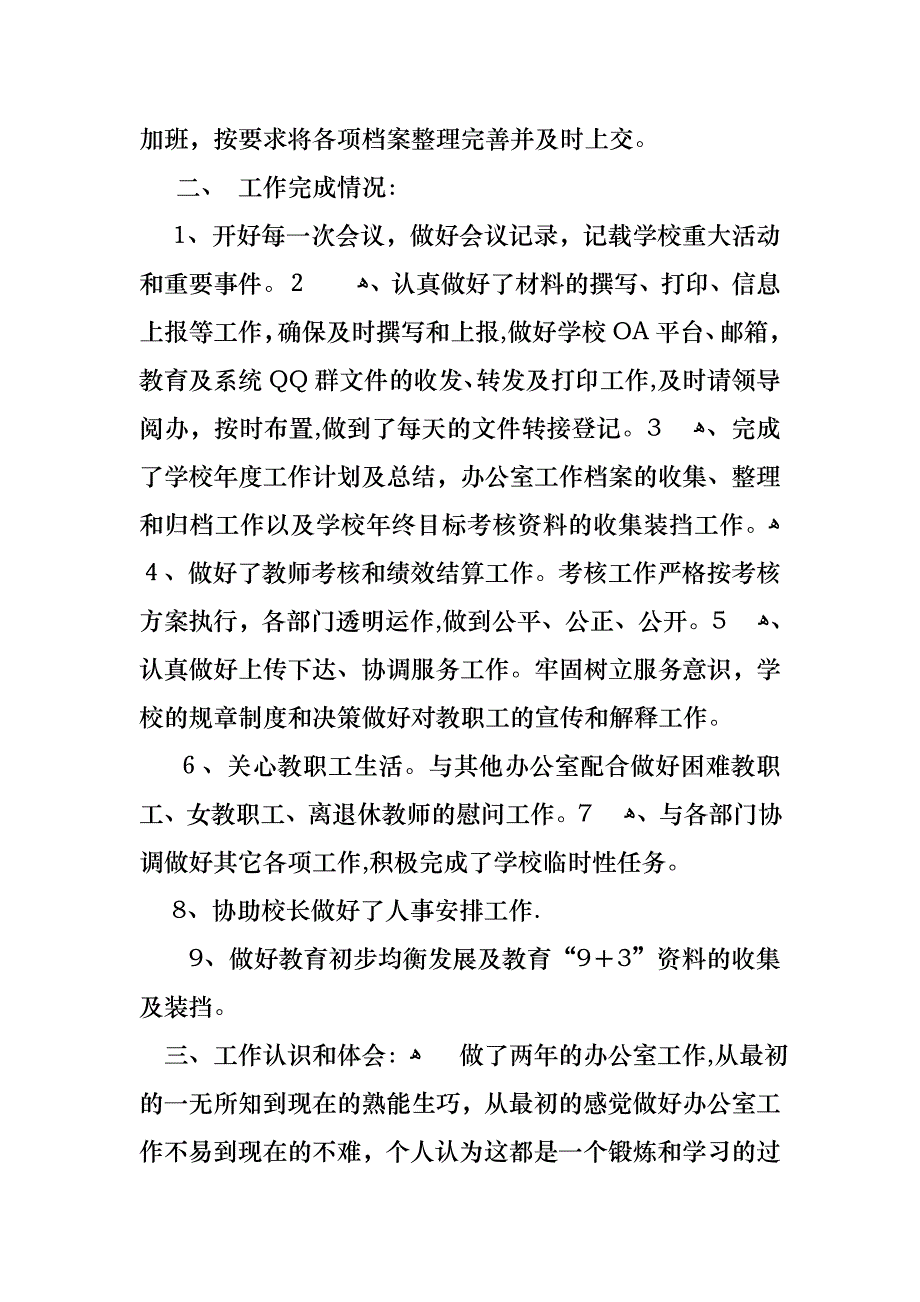 主任述职合集七篇2_第2页