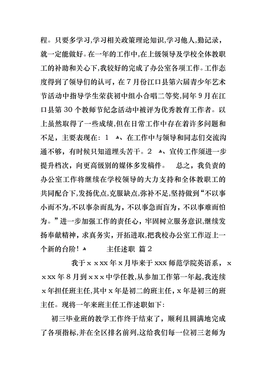 主任述职合集七篇2_第3页