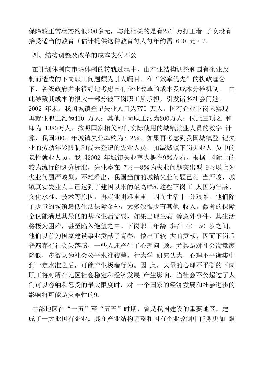 公共政策供给不均_第5页