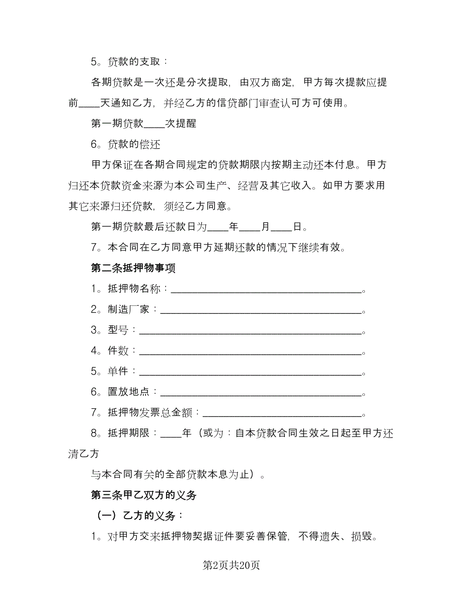 抵押借款合同常用版（四篇）.doc_第2页