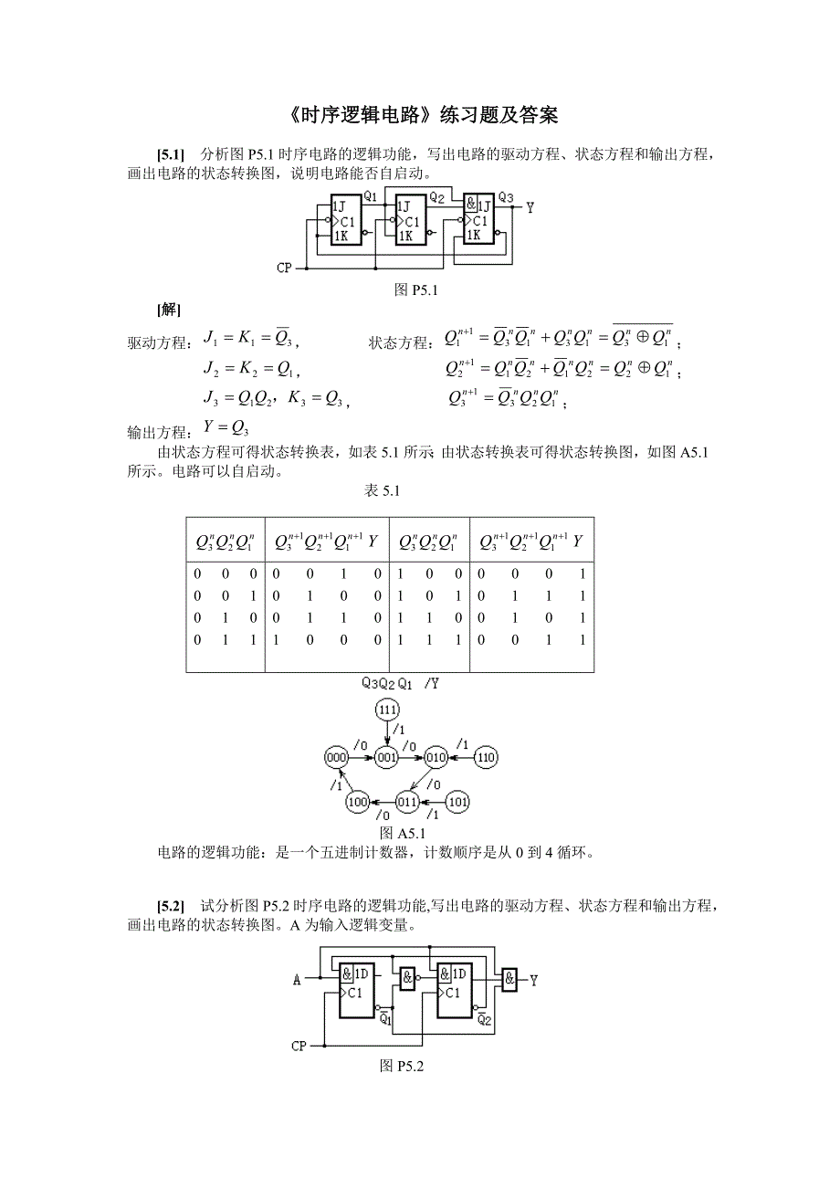 时序逻辑电路题.doc_第1页