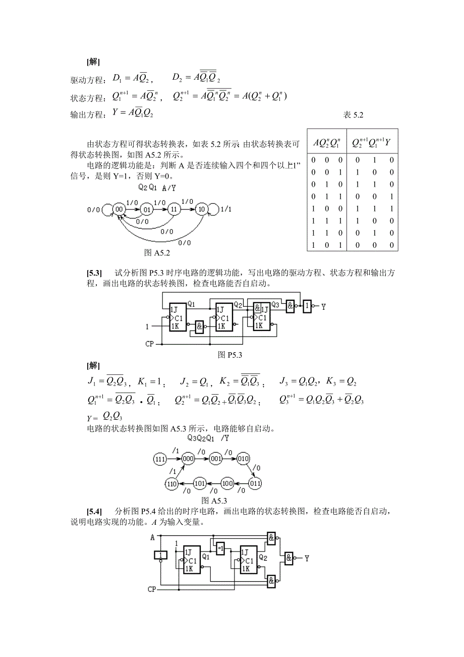 时序逻辑电路题.doc_第2页