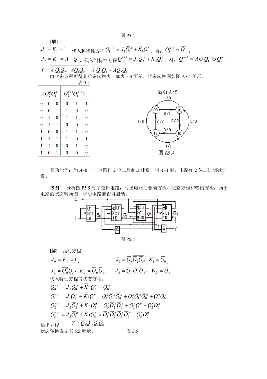 时序逻辑电路题.doc_第3页